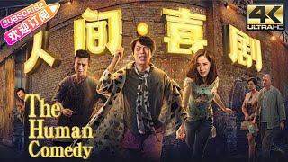 【4K ENGSUB】《人间·喜剧/The Human Comedy》开心麻花电影 荒诞爆笑黑色幽默 | 艾伦 王智 任达华 金士杰 鲁诺【捷成华视华语影院】