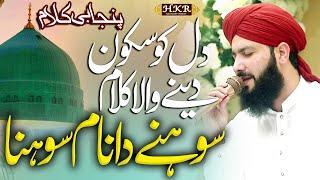 New Heart Touching Naat 2023 |  Sohna Madine Wala | by Hafiz Kashif Rabbani