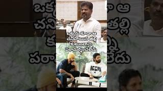 Revanth Reddy wild comments on Allu Arjun arrest for pushpa 2 incident