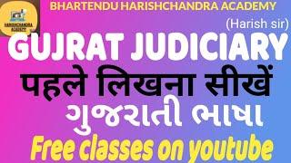 GJS2025||GUJRAT JUDICIARY||GUJRATI LANGUAGE||HARISH SIR