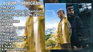 Xcho - ALBUM IMMIGRANT | FULL ALBUM | Польный Альбом