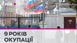 9 років окупації Криму: як Росія у 2014-му загарбала український півострів
