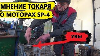 МНЕНИЕ ТОКАРЯ О МОТОРЕ SPORTAGE 4