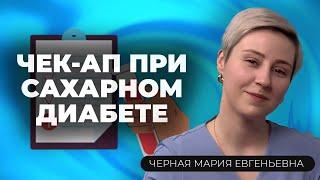 Какие анализы сдавать регулярно при диабете? Советы эндокринолога