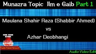 Munazra Sunni vs Deobanadi topic ilam e gaib (Azhar Debhangi) By Moulana Shahir Raza(Shabbir Aihmad