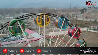 Swat seyahat 2021|Malamjaba Swat| Happy New Year 2021| Jwand Tv| Swat Park and Tourasim|