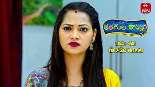 Rangula Ratnam Latest Promo | Episode No 831 | 12th July 2024 | ETV Telugu