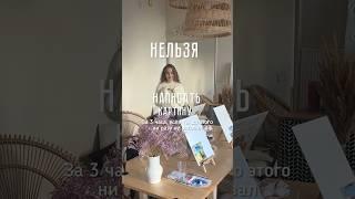 Арт-классы в Москве для тех, кто ни разу не рисовал  #мастеркласс #урокрисования #рисование