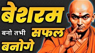 बुद्धिमान बनना है तो ये 25 नियम को अपनाओ। Chanakya Neeti Motivational Video l Chanakya niti