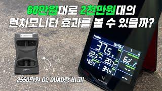 가성비 런치모니터 보이스캐디 SC4 리뷰 2550만원 GC QUAD와 비교하면 얼마나 정확할까?/GC QUAD와 비교/SC4사용법