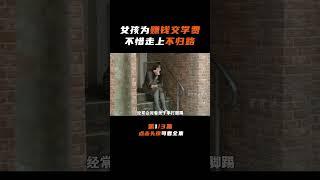 女大学生为了赚钱交学费 1