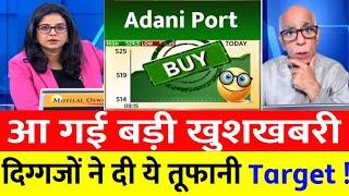 adani port share️| adani ports share news , adani ports share tomorrow, adani ports share review