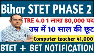 बिहार STET फेज 2 विज्ञापन  कंप्यूटर शिक्षक भर्ती  बिहार फॉर्म भर सकते BA/BSC 31297 पद #bpsctre4