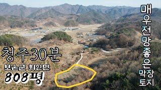 매물번호10567충북 보은/9700만/전망이 끝내줘요/매우 지대높음/야산아래 막장토지/진입로 포장도로/마을까지700m/808평/전1필지/보은 옥천 영동 상주