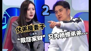 伏弟魔妻子，管钱3年，败光58万积蓄，并声称：只是一些小钱而已(二) #奇葩 #奇闻奇事 #社会百态#情感故事 #情感治愈