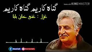 Ghani Khan Baba Poetry Full Ghazal Gunagar Yam Ghunagar yam ده غني خان بابا پوره غزل ګناه ګار يم