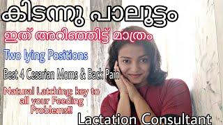 Lying Down Breastfeeding Positions: Malayalam