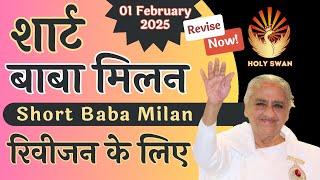 Short Baba Milan | शार्ट बाबा मिलन | 02 FEB 2025 | Avyakat BapDada Milan Murli Revise | BK Class