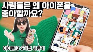 아이폰13 Pro 2달 동안 미친듯이 써본 리뷰