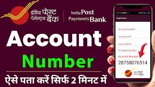 india post payment bank account number kaise pata kare || ippb account number pata kaise kare online