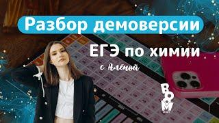 Разбор демоверсии. Часть 2 | ХИМИЯ ЕГЭ 2025