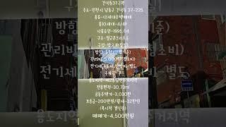 [인천재개발]간석동37구역 초급매 투자수익 #동부초재개발 #인테리어 #만수동부동산 #부동산 #구월동재개발 #구월349구역 #갭투자 #인천빌라급매물 #만수동재개발
