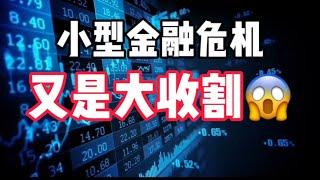 2025年2月2日｜比特币行情分析：小型金融危机#以太坊 #crypto #虚拟货币 #投資 #比特币 #btc #eth #nft