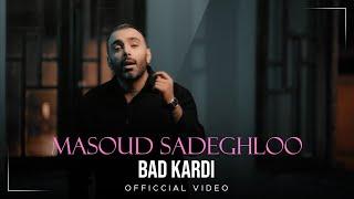 Masoud Sadeghloo - Bad Kardi I Official Video ( مسعود صادقلو - بد کردی )