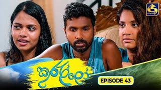 Kurullo || EPISODE 43 || කුරුල්ලෝ || 07th March 2025