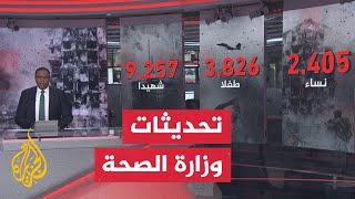 ارتفاع عدد الشهداء نتيجة العدوان الإسرائيلي على غزة إلى 9257 شهيدا