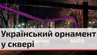 У Чернівцях презентували головну композицію з орнаментом буковинської вишивки | C4