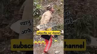 gyanu timi aaideu aba #viral #trandingtiktok #funnyvideo #loughing2020 #comedyshorts #tiktokviral