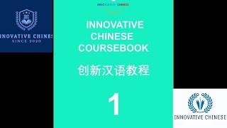 Innovative Chinese Volume One: Lesson One (Coursebook) #innovativechinese