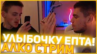 РЕНОУС ЗАЛЕТЕЛ НА АЛКО СТРИМ ГАНТЕЛИ И МАКИ АШЕРА! КОГДА ПЫТАЕШСЯ НЕ ШУМЕТЬ В 4 УТРА!