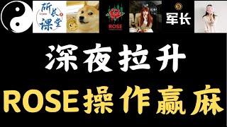 比特币深夜拉升，国外英文博主ROSE提前布局赚麻了，TURBO现货两天赚46%|WID爽赚，#币圈搬运#比特币 #投資 #以太坊 #shib #pepe #币圈博主会员群搬运