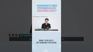 #자연살해세포 를 치료하는 #리피드제제 의 효능은? 바로 #면역중화  #광주미래와희망산부인과