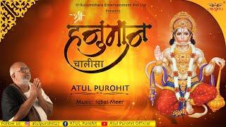 श्री हनुमान चालीसा || SHREE HANUMAN CHALISA with Lyrics|| Atul Purohit || Iqbal Meer ||