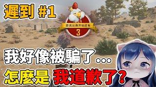 我道歉? 好像被骗啦! 一条小团团OvO | Funny Moments