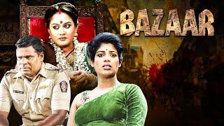 Bazaar (बाजार) - New Marathi Movie | Aditi Sarangdhar, Milind Shinde, Kamlesh Sawant | Full 4k Movie