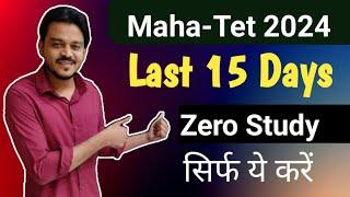 Maha-Tet Exam 2024 | Maha-Tet Admit Card 2024 | Maha-Tet Syllabus 2024