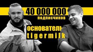 Герман Полещук. Tigermilk Media и Slon Media