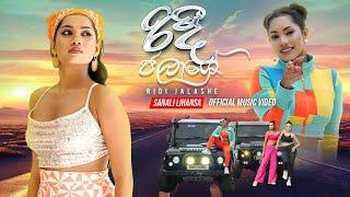 Ridi Jalase (රිදී ජලාශේ) - Sanali Lihansa Official Music Video