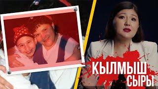 КЫЛМЫШ СЫРЫ | Апасын өлтүрткөн кыз түрмөдөн чыкты - ЖАҢЫ ДОЛБООР