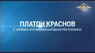 Платон Краснов из Луганской Народной Республики предотвратил трагедию, обнаружив боеприпас