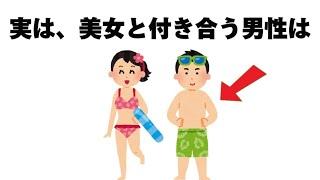 恋愛に役立つ雑学