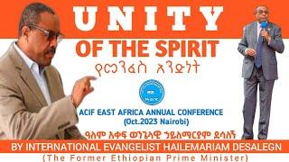 UNITY OF THE SPIRIT: By International Evangelist Hailemaiam Desalegn(Former Ethiopian P.Minister)