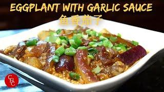 Chinese Eggplant with Garlic Sauce 鱼香茄子(中文字幕，Eng Sub)