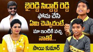 Folk Singer Sai Kumar About ByreddySiddharthReddy Phone Call | Telangana Folk Songs Sudigali Sudheer