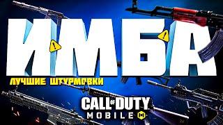 ЛУЧШЕЕ ОРУЖИЕ РЕЙТИНГА CALL OF DUTY MOBILE  лучшая сборка кал оф дьюти мобайл