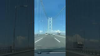 Driving via Akashi-Kaikyo Bridge 明石海峽大橋 to Awaji Island 淡路島 , Japan 日本！